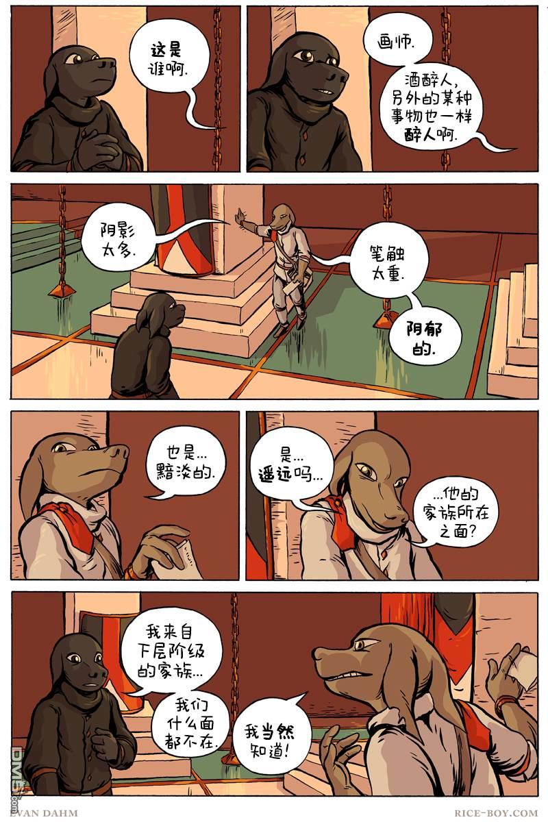 瓦图 第75话 第7页