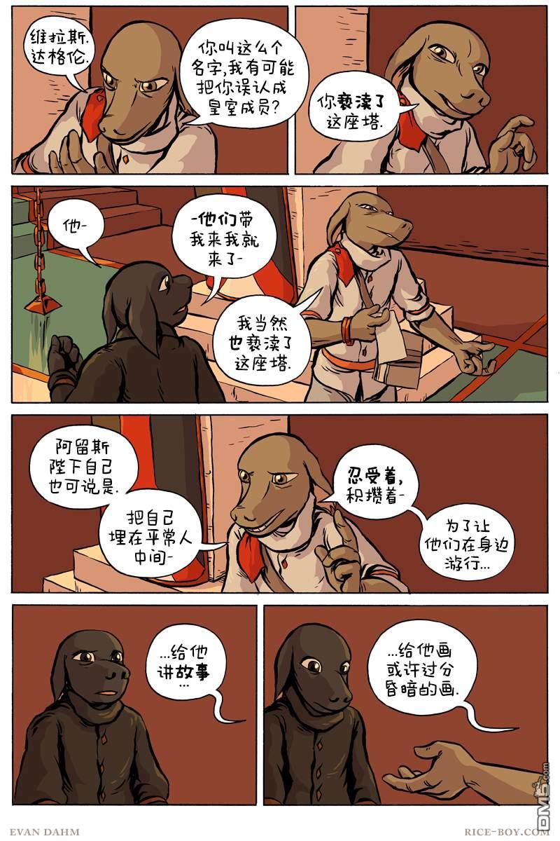 瓦图 第75话 第8页