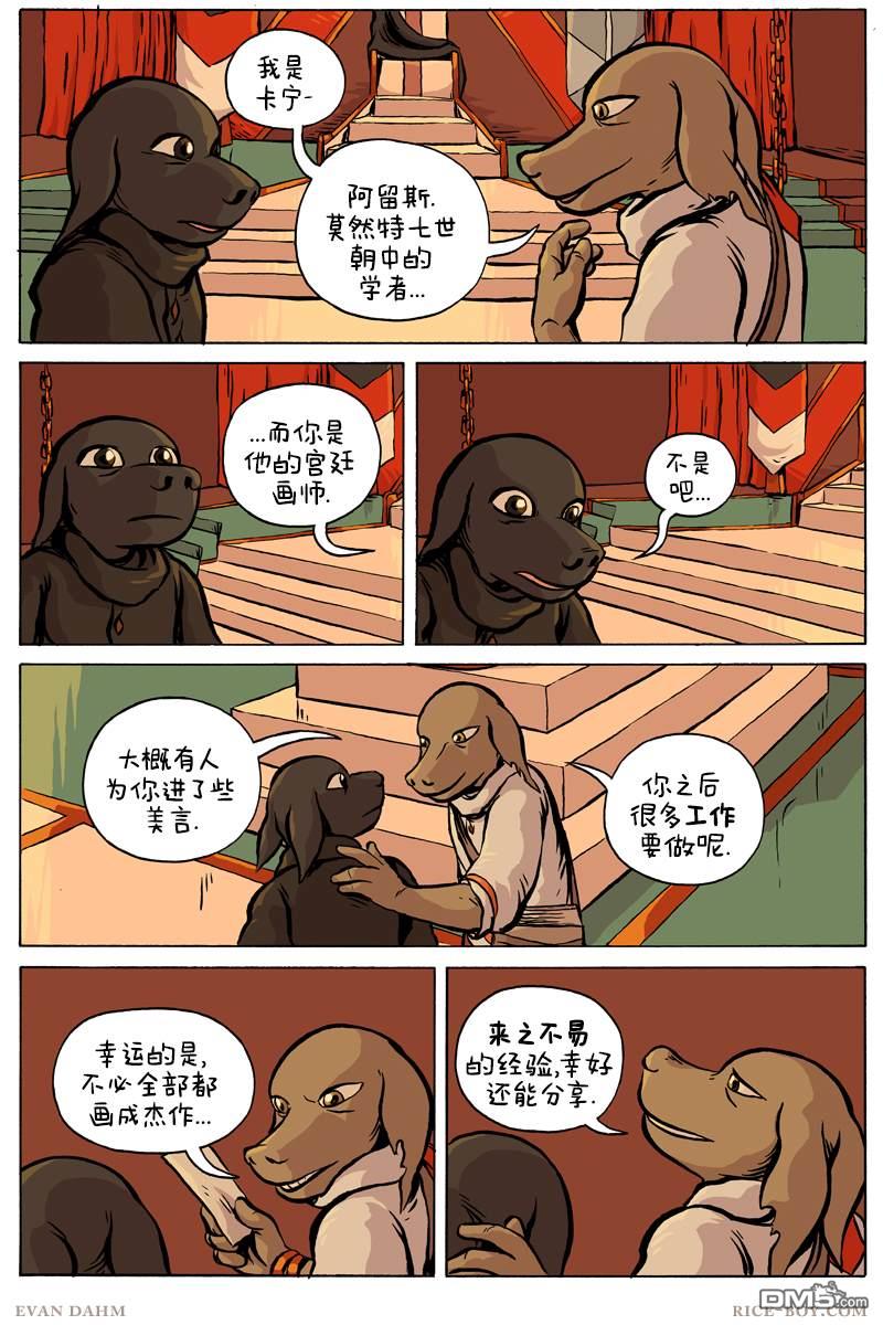 瓦图 第75话 第9页