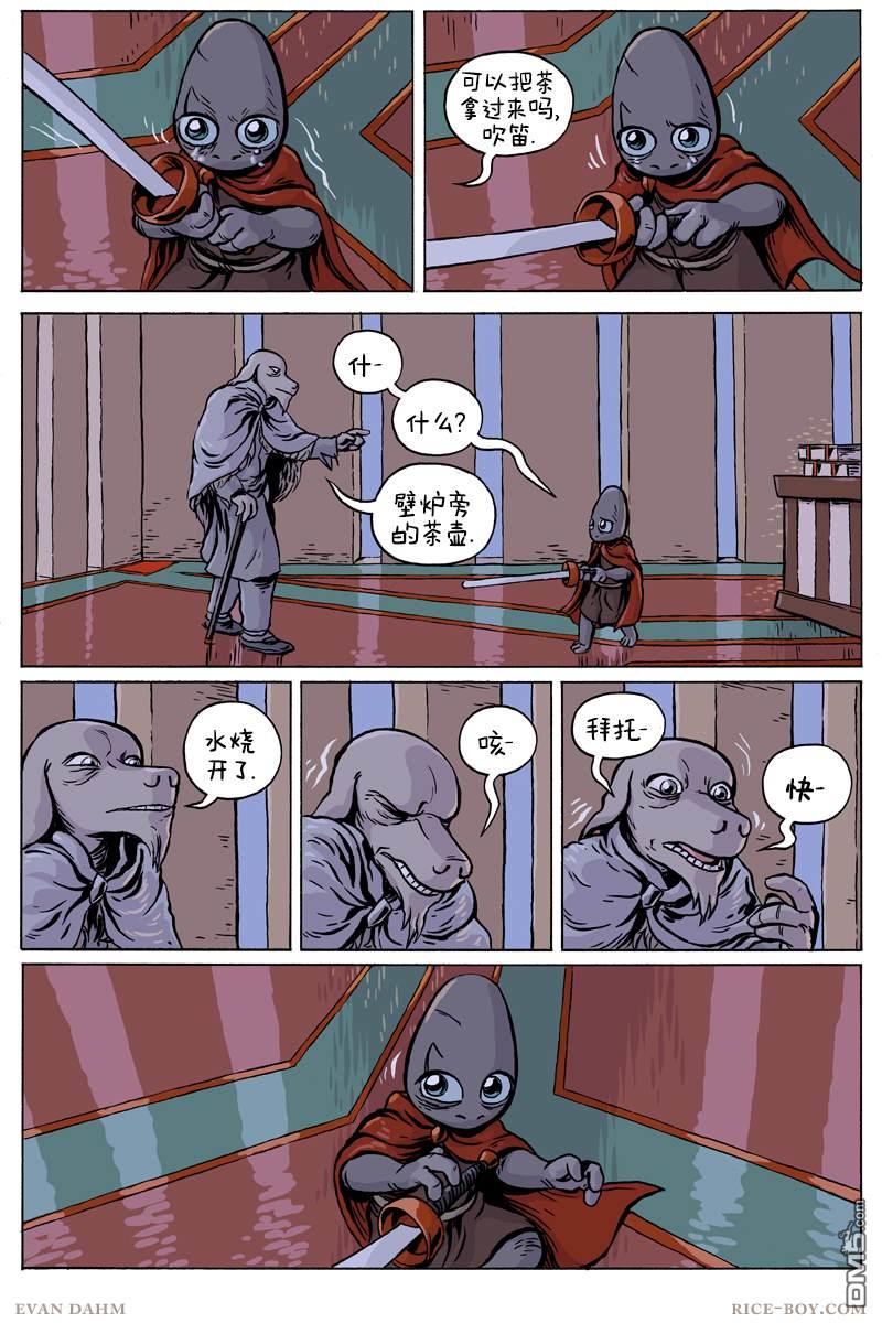 瓦图 第76话 第12页