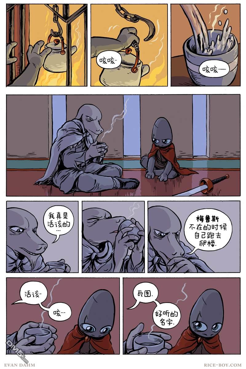 瓦图 第76话 第13页