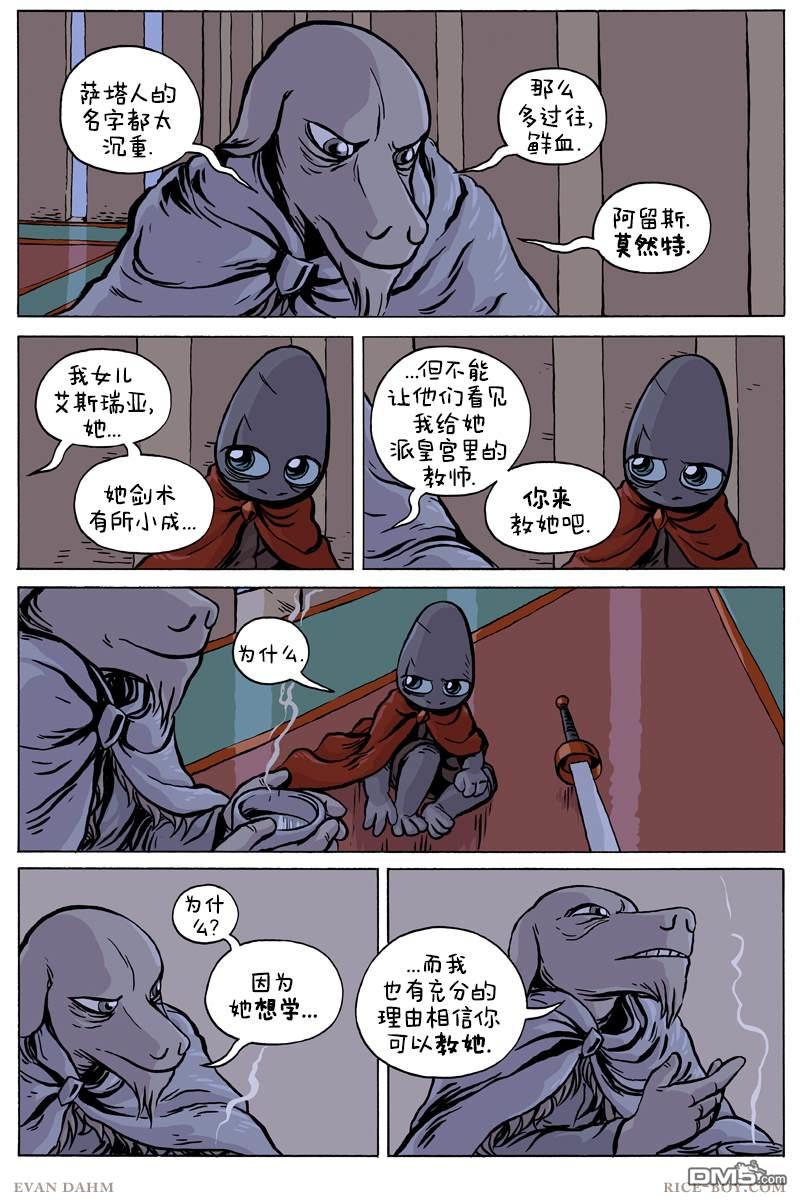 瓦图 第76话 第14页
