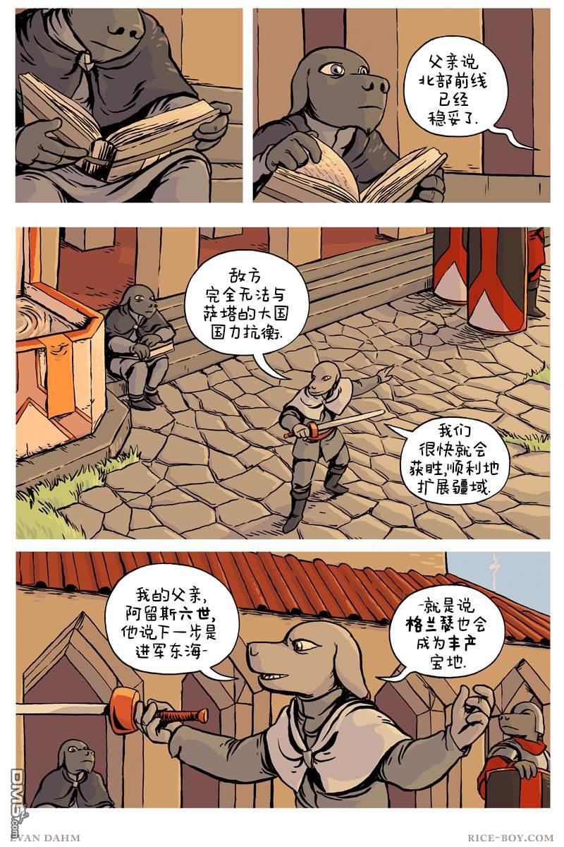 瓦图 第76话 第16页