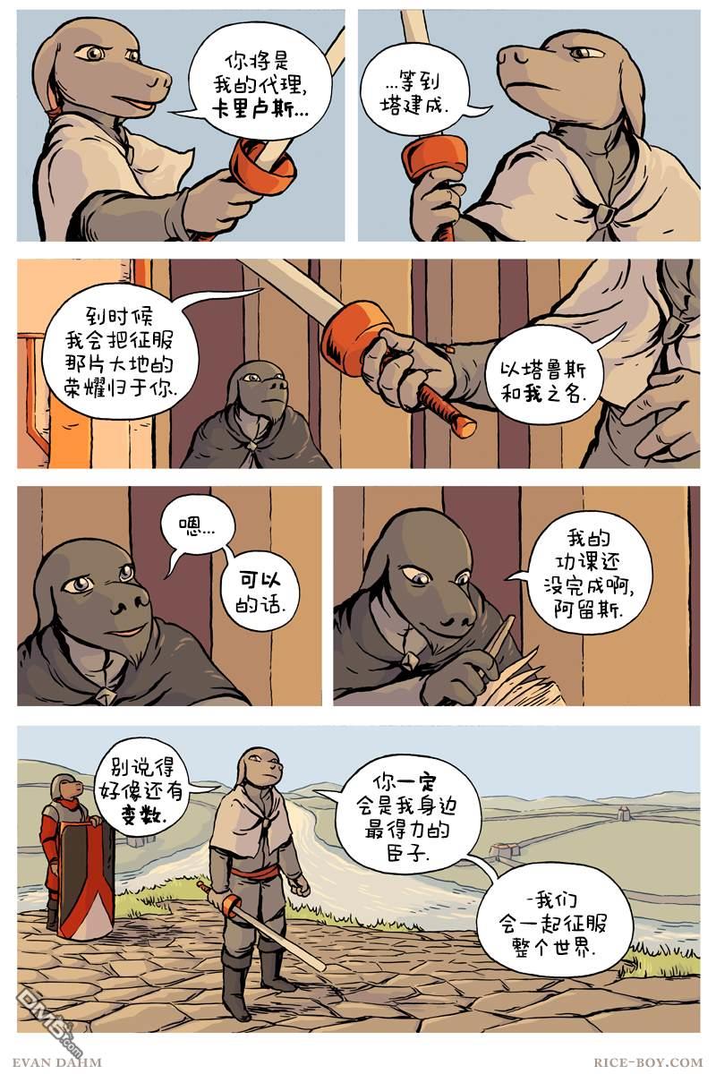 瓦图 第76话 第17页
