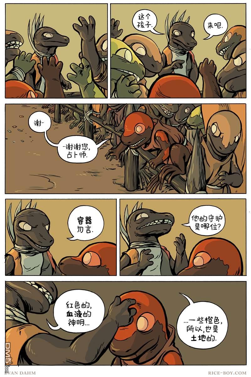 瓦图 第76话 第3页