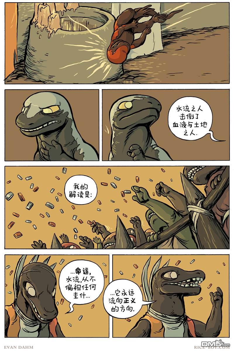 瓦图 第76话 第8页