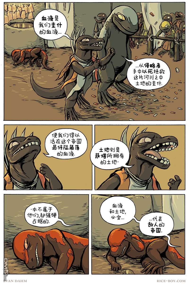 瓦图 第76话 第9页