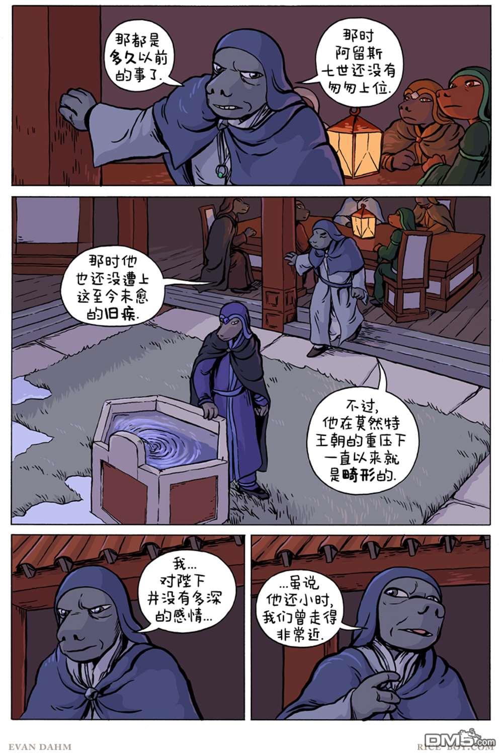 瓦图 第77话 第1页