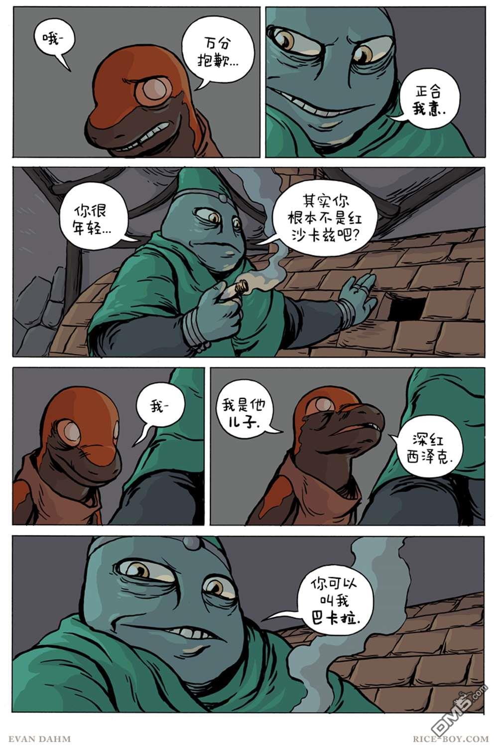 瓦图 第77话 第11页