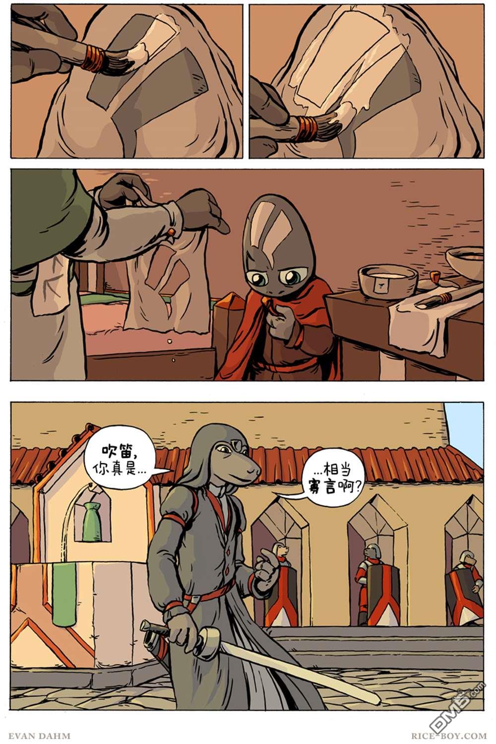 瓦图 第77话 第13页