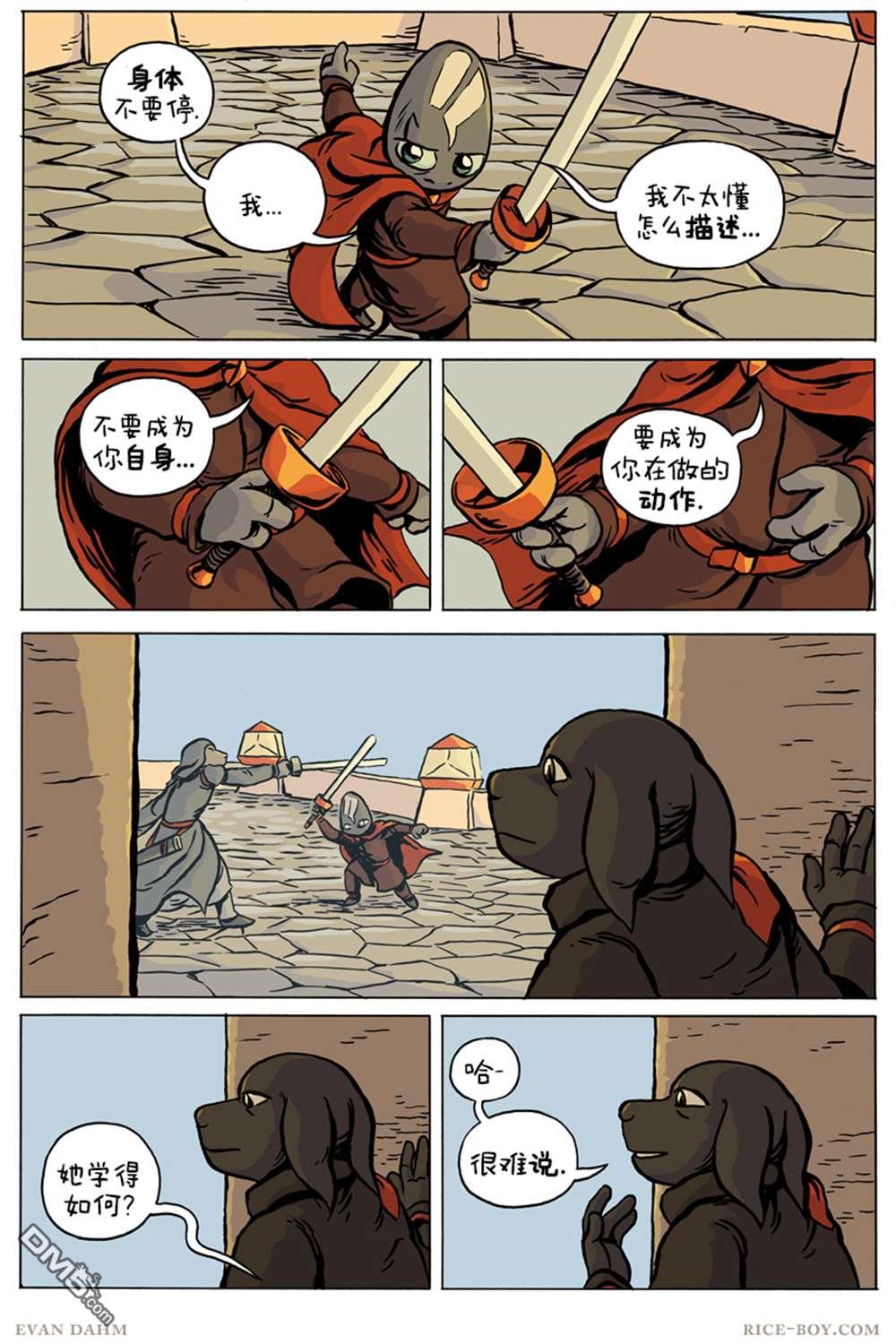 瓦图 第77话 第15页
