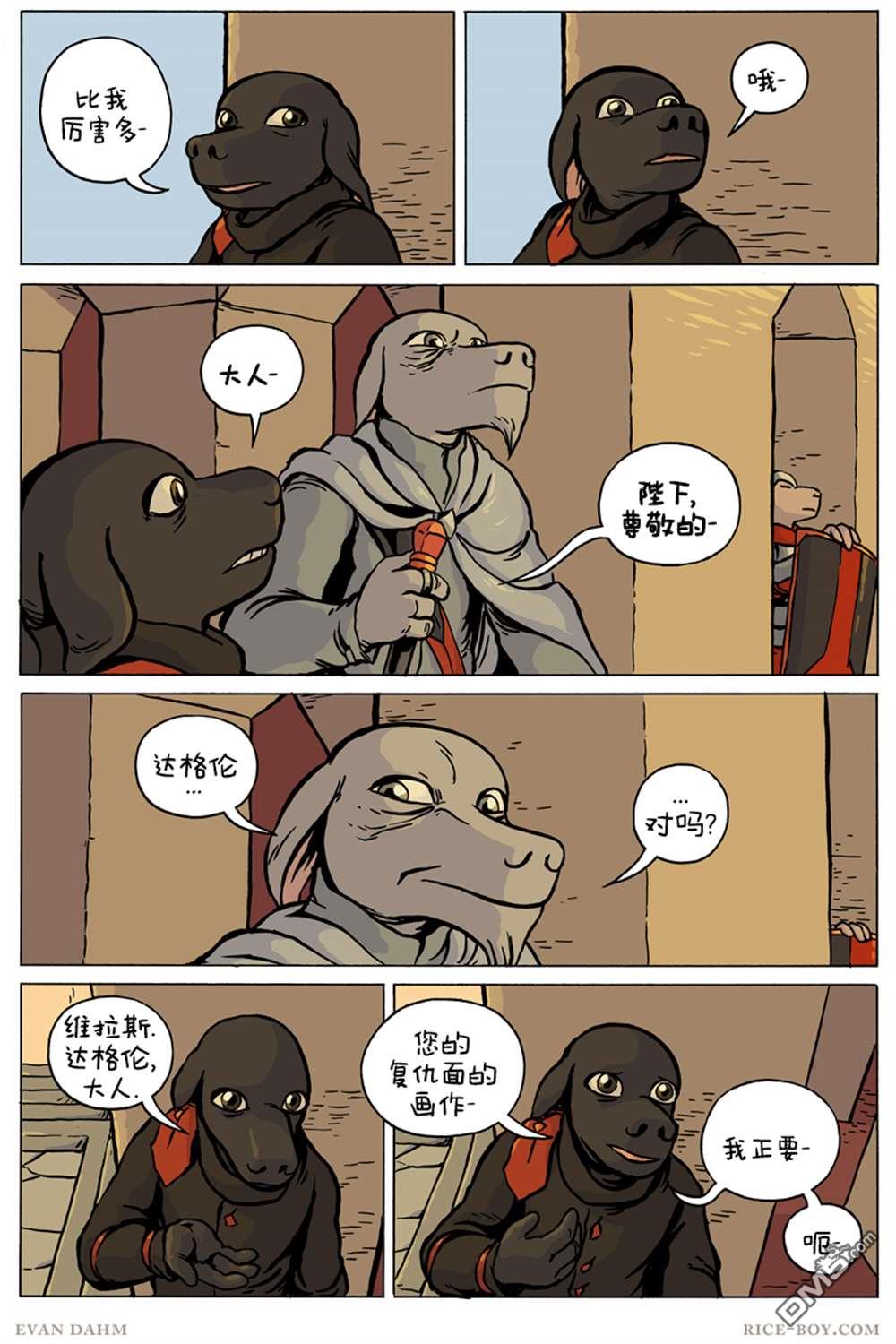 瓦图 第77话 第16页