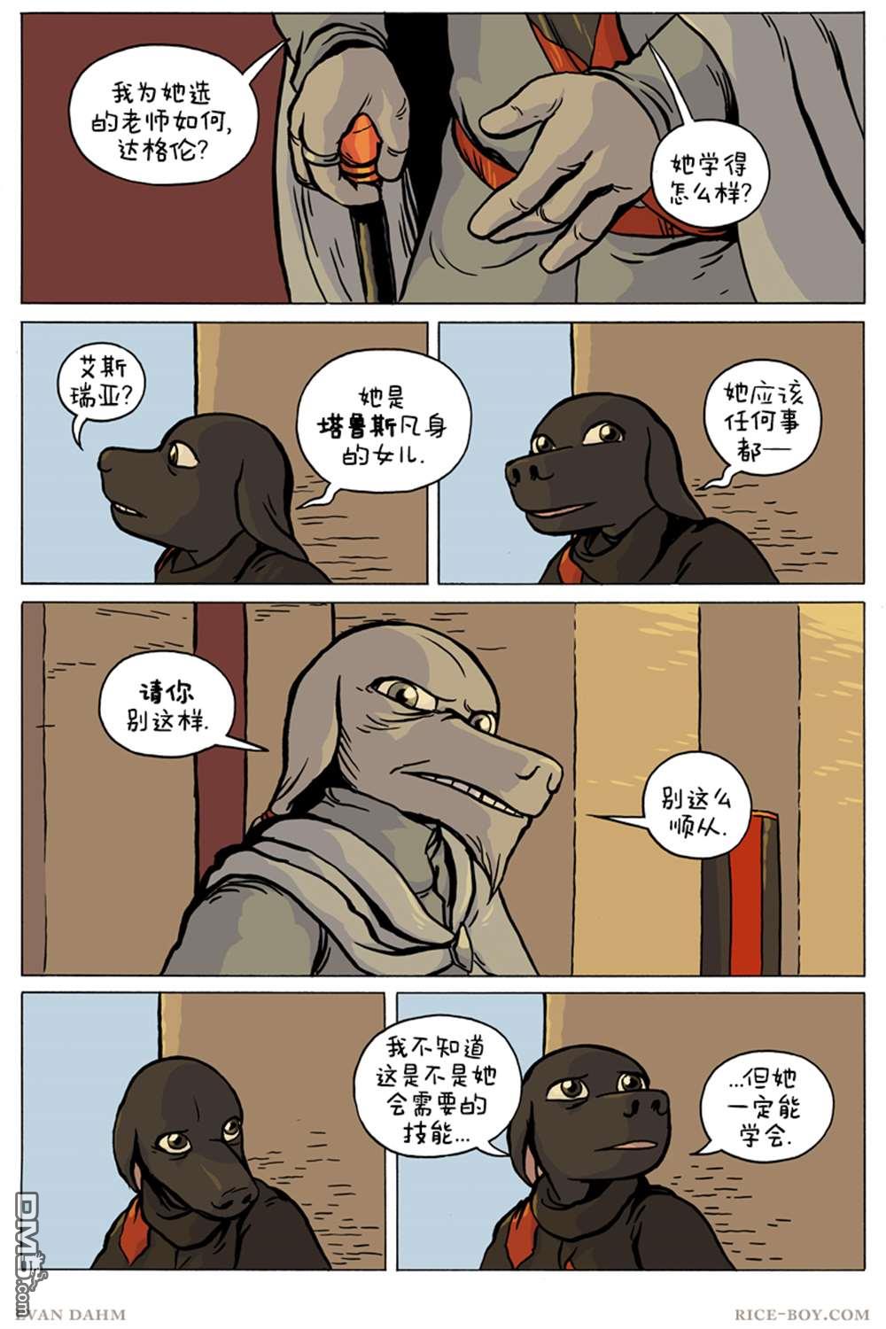 瓦图 第77话 第18页