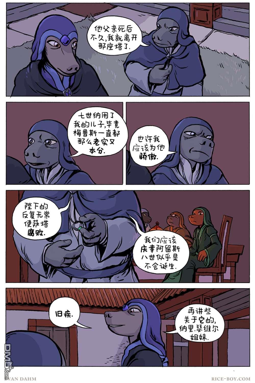 瓦图 第77话 第2页