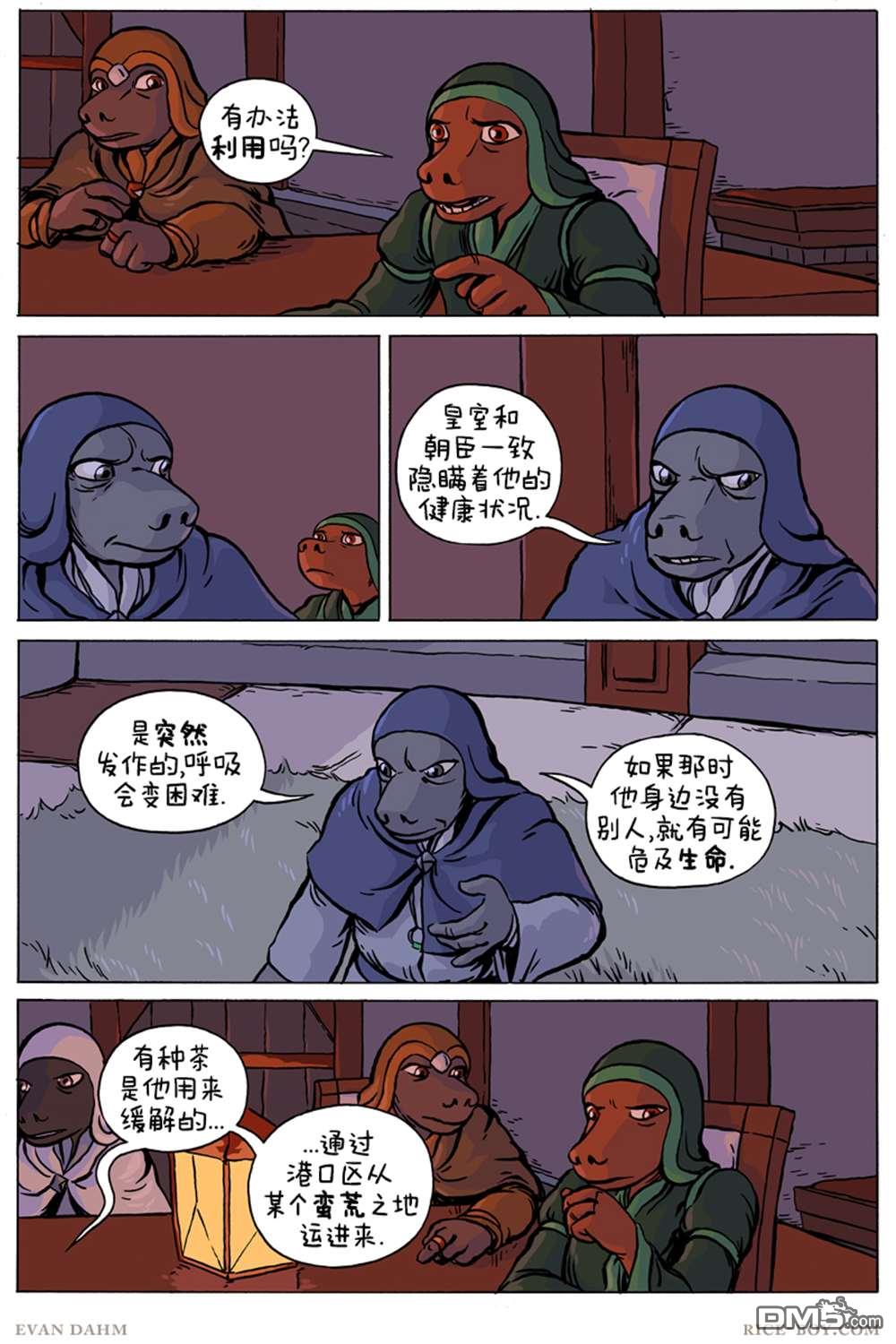 瓦图 第77话 第3页