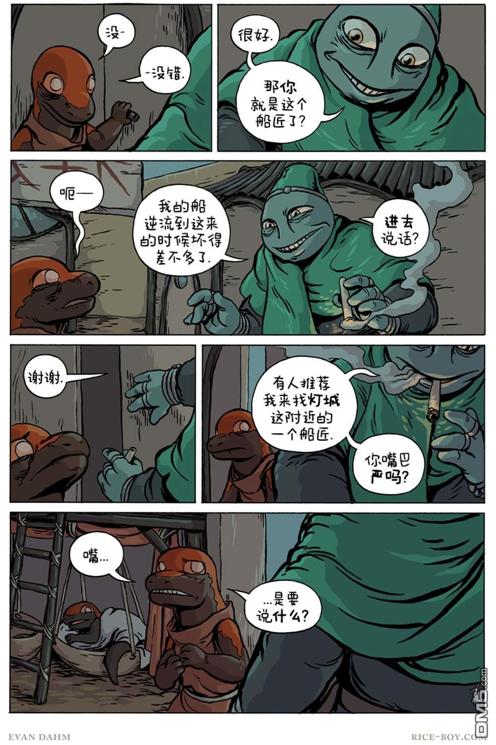 瓦图 第77话 第6页