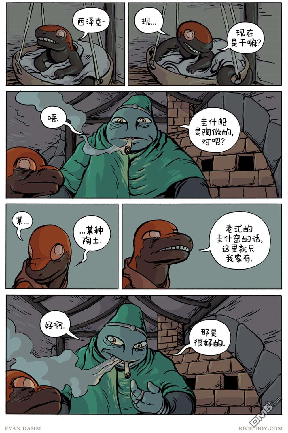 瓦图 第77话 第7页