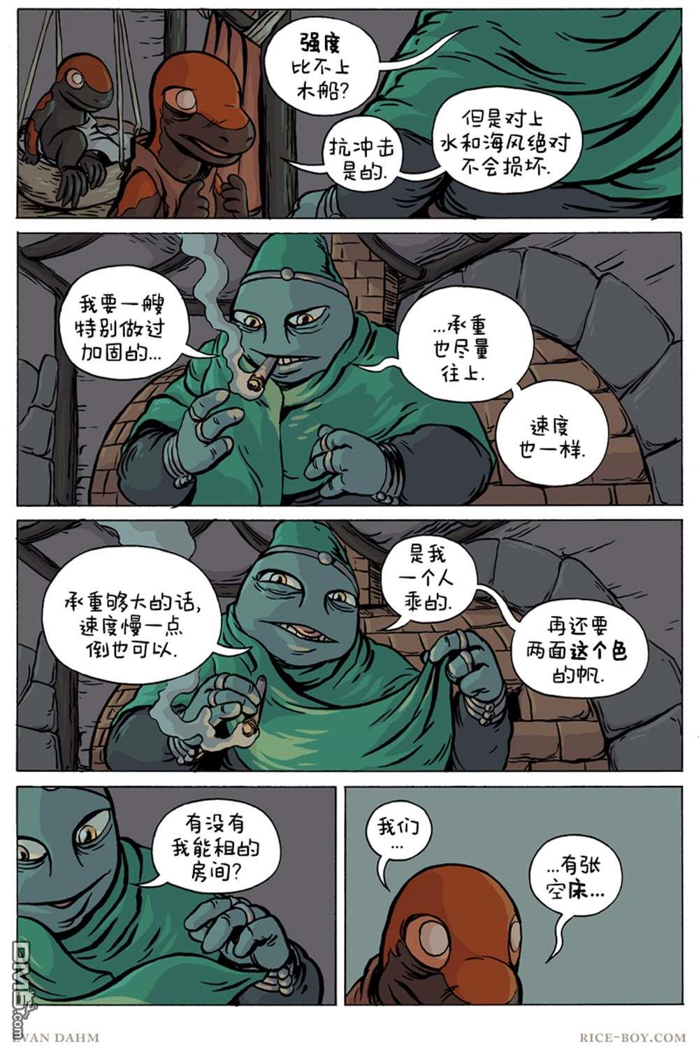 瓦图 第77话 第8页