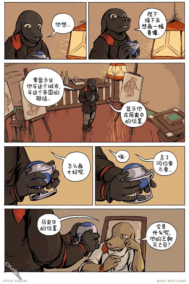 瓦图 第78话 第11页