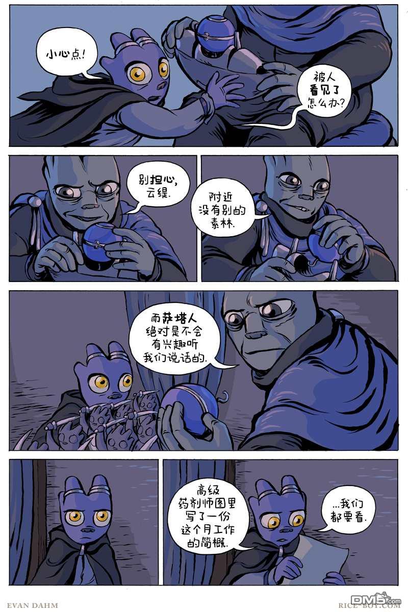 瓦图 第78话 第3页