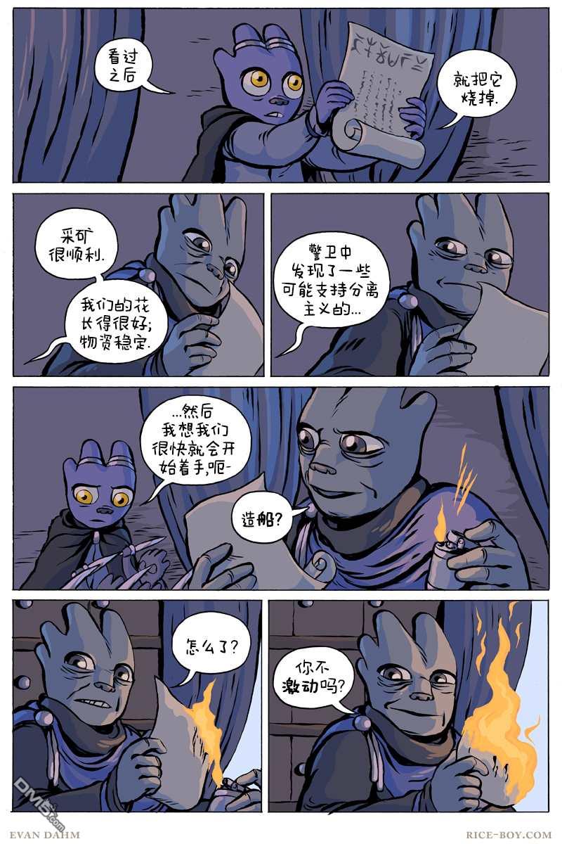 瓦图 第78话 第4页