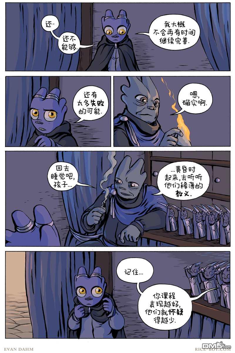 瓦图 第78话 第5页