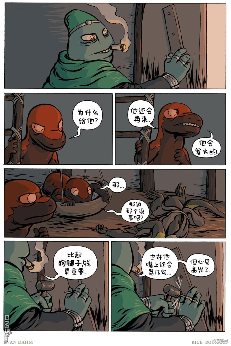 瓦图 第79话 第1页