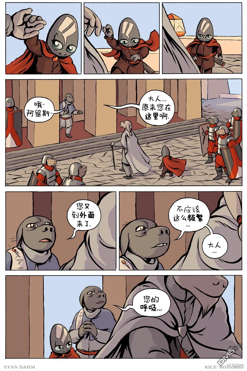 瓦图 第79话 第10页