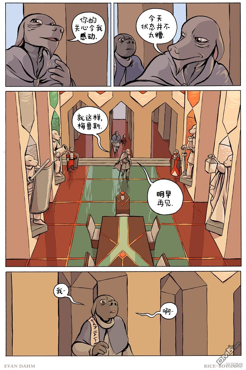 瓦图 第79话 第11页