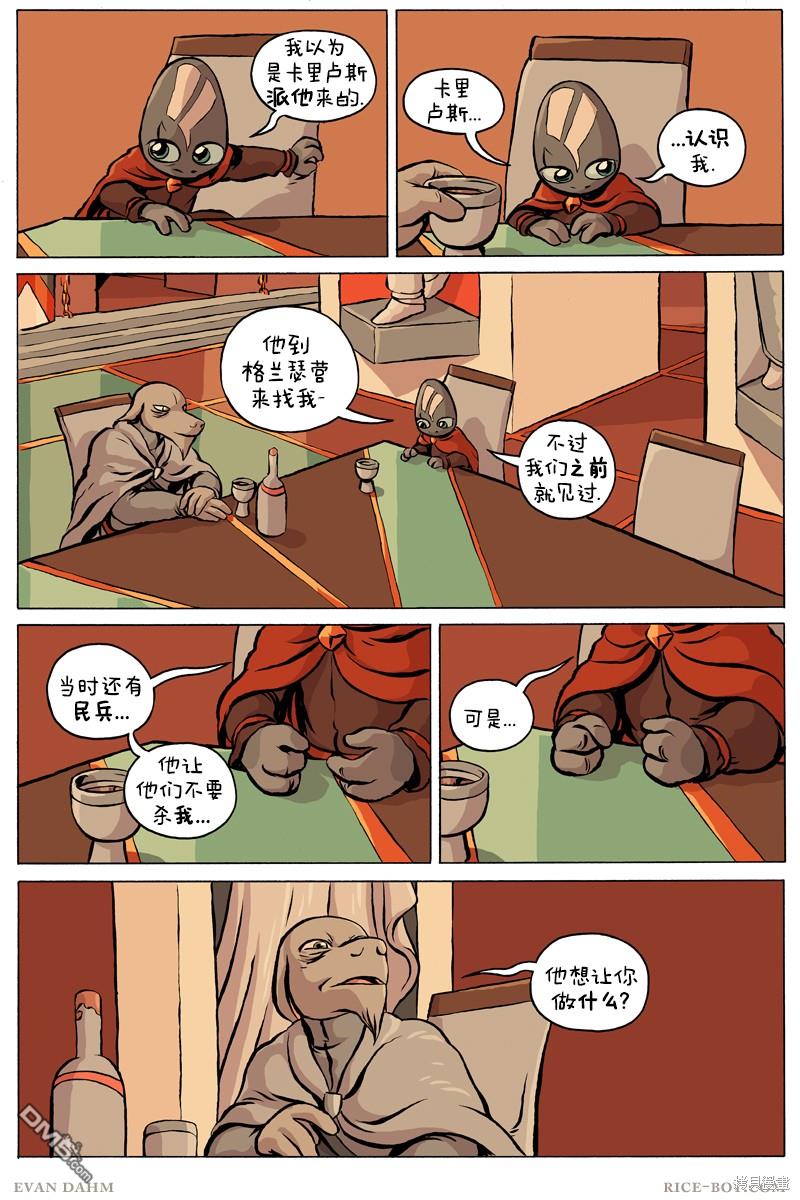 瓦图 第79话 第13页