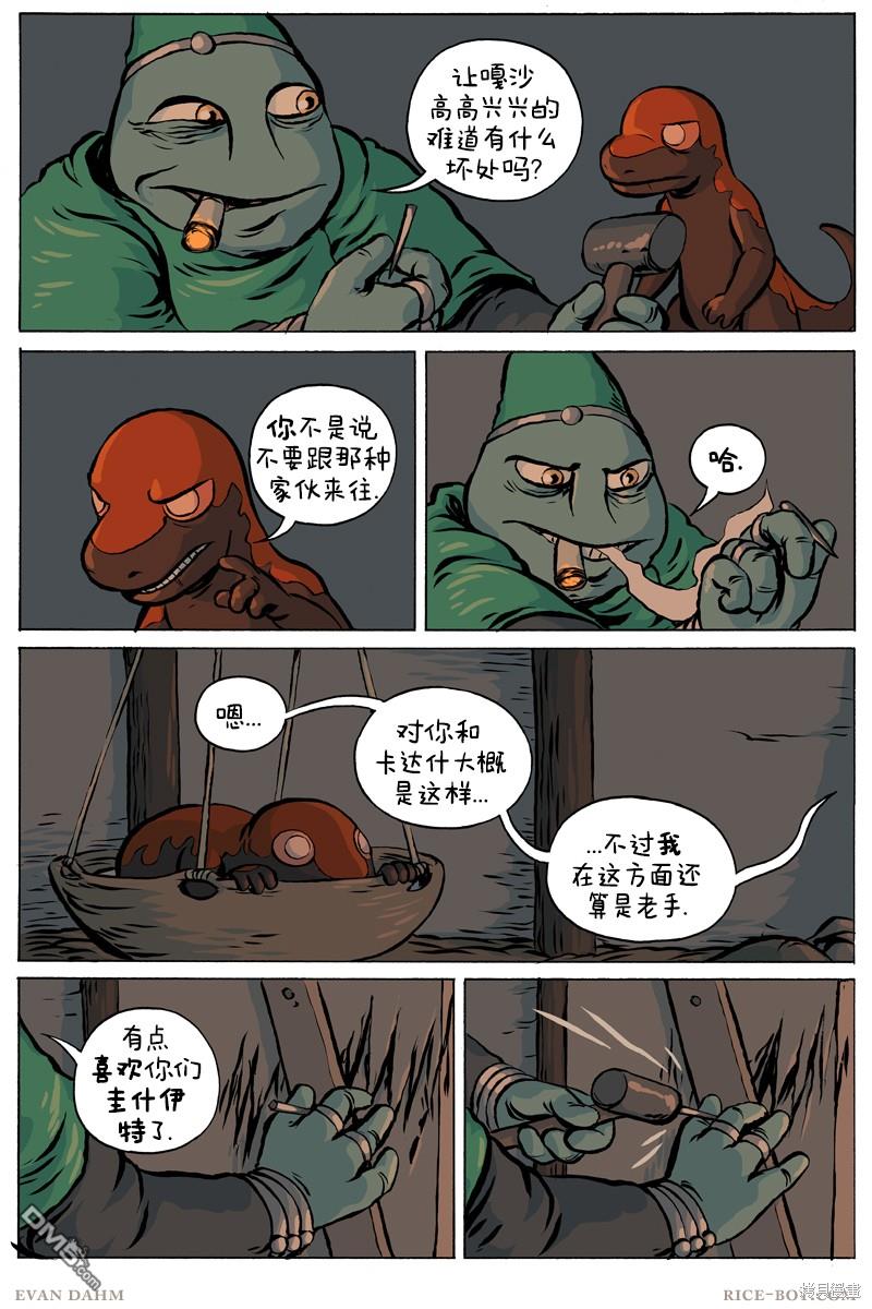 瓦图 第79话 第2页
