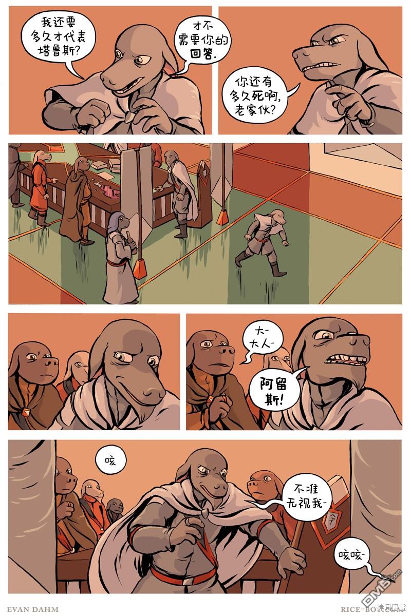 瓦图 第79话 第20页
