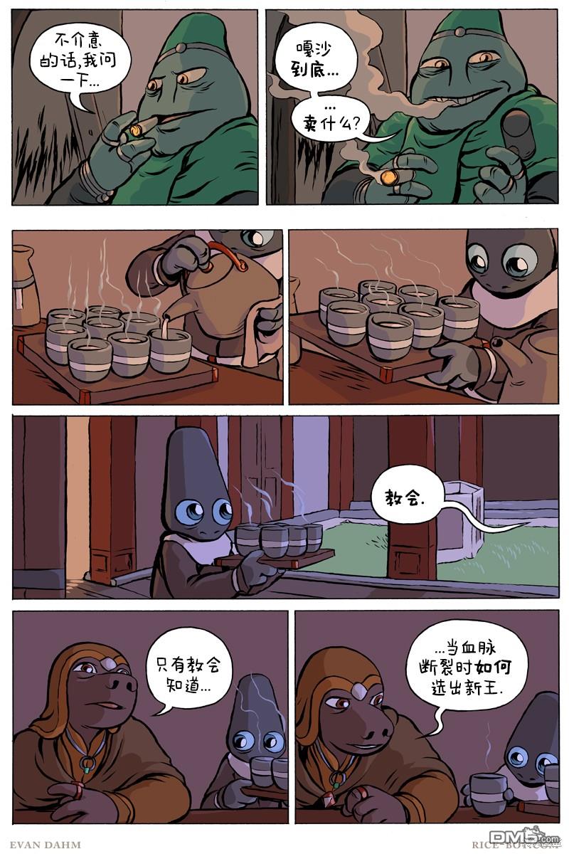 瓦图 第79话 第3页