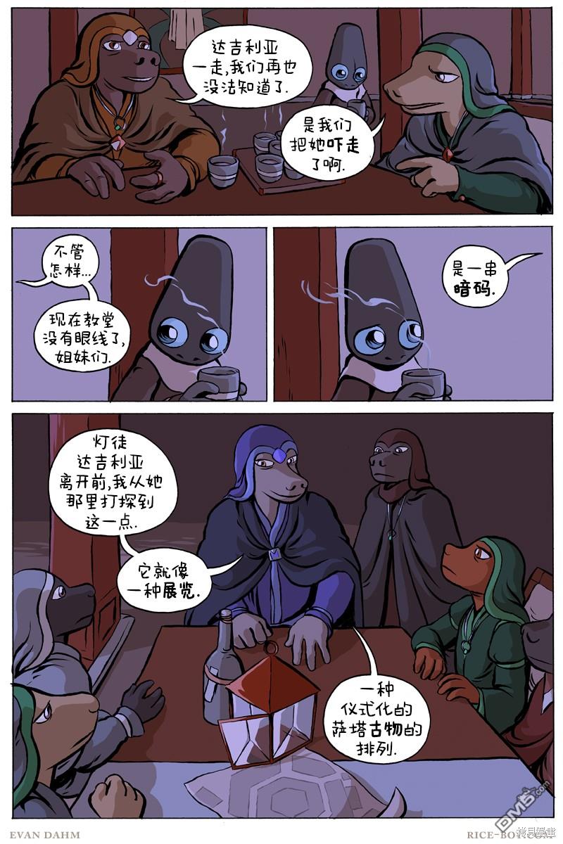 瓦图 第79话 第4页