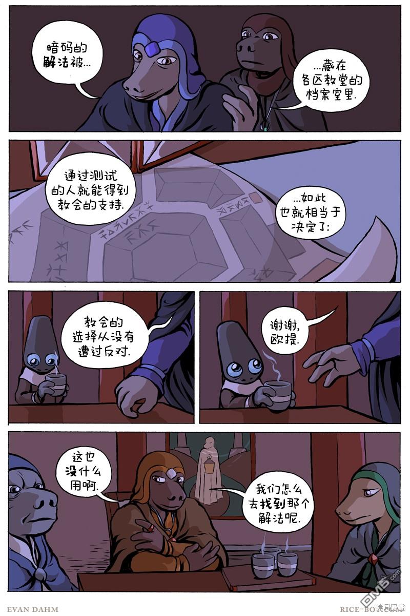 瓦图 第79话 第5页