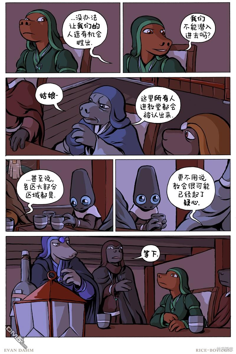 瓦图 第79话 第6页