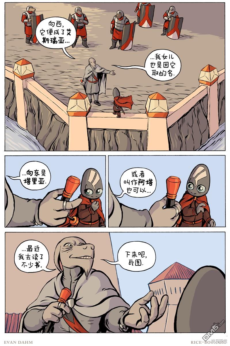 瓦图 第79话 第9页