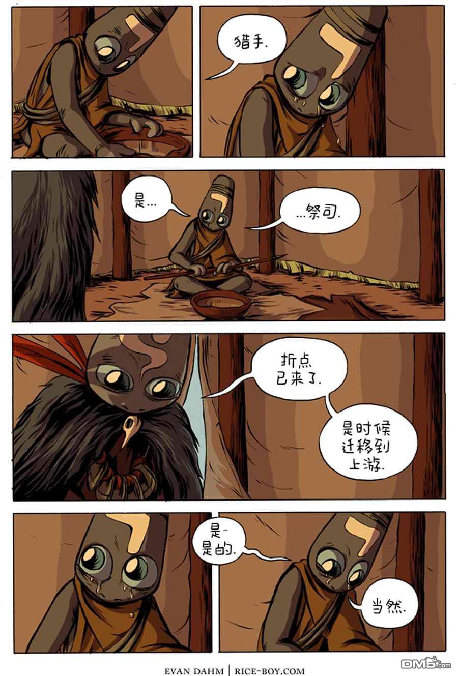 瓦图 第7话 第5页