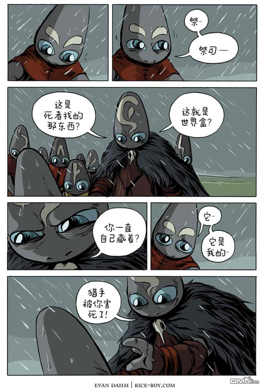 瓦图 第7话 第8页
