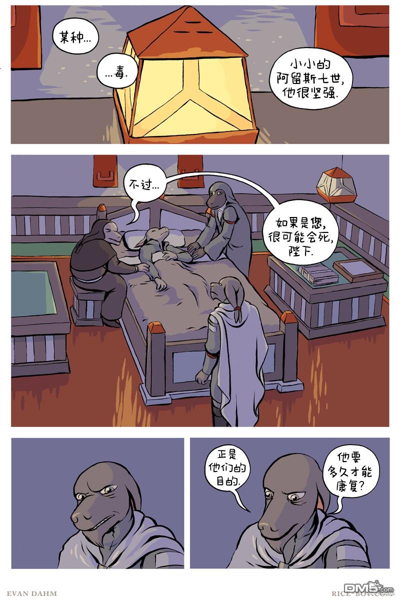 瓦图 第80话 第1页