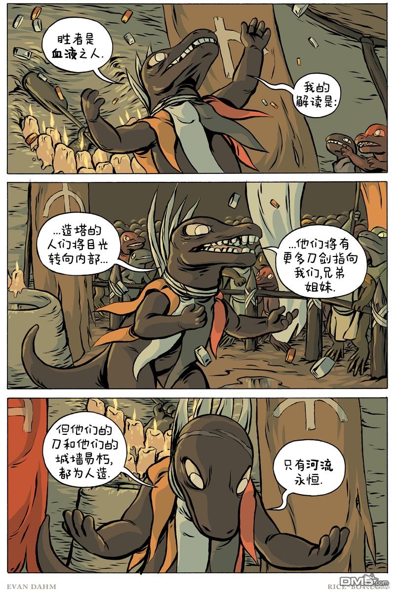 瓦图 第80话 第11页