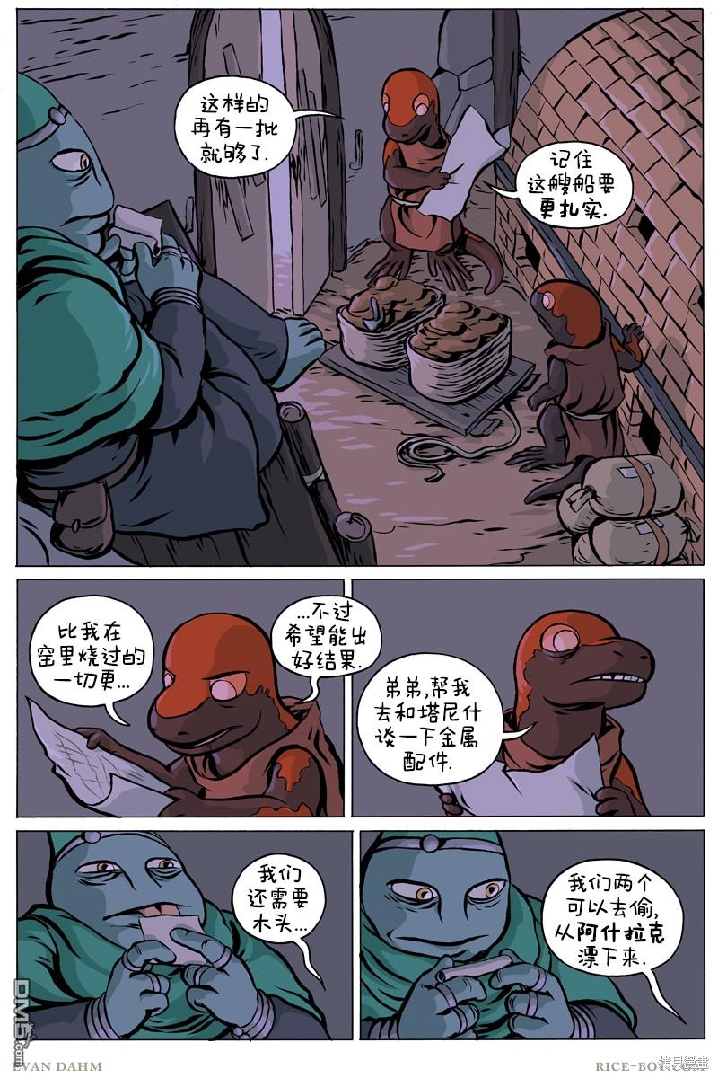 瓦图 第80话 第7页