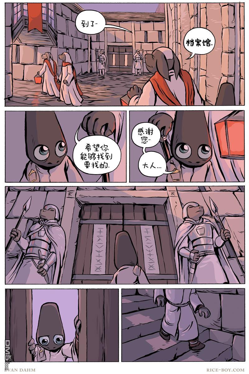 瓦图 第81话 第10页
