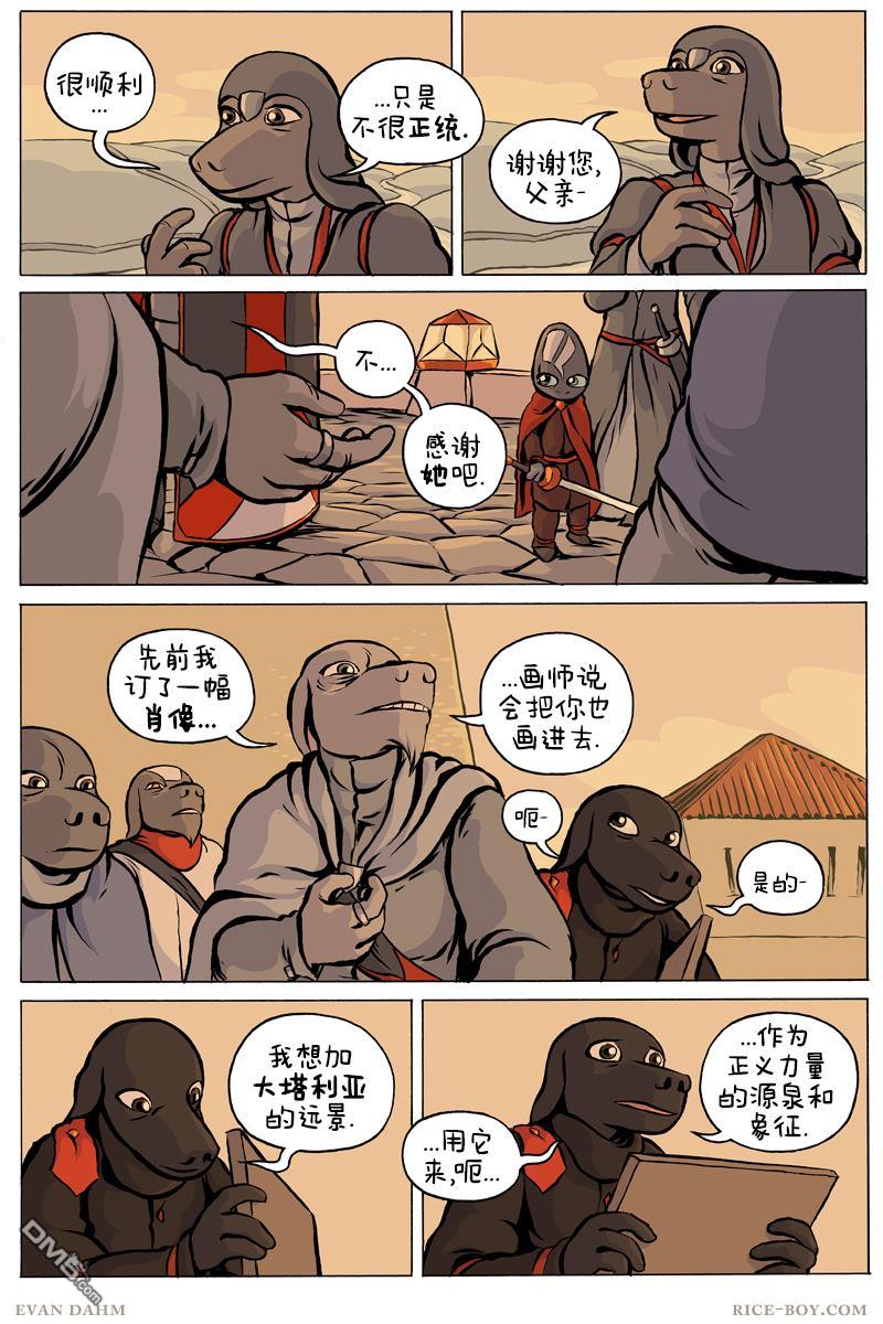瓦图 第81话 第2页
