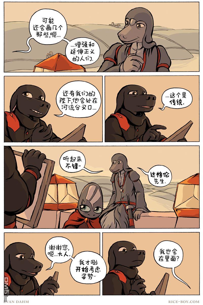 瓦图 第81话 第3页