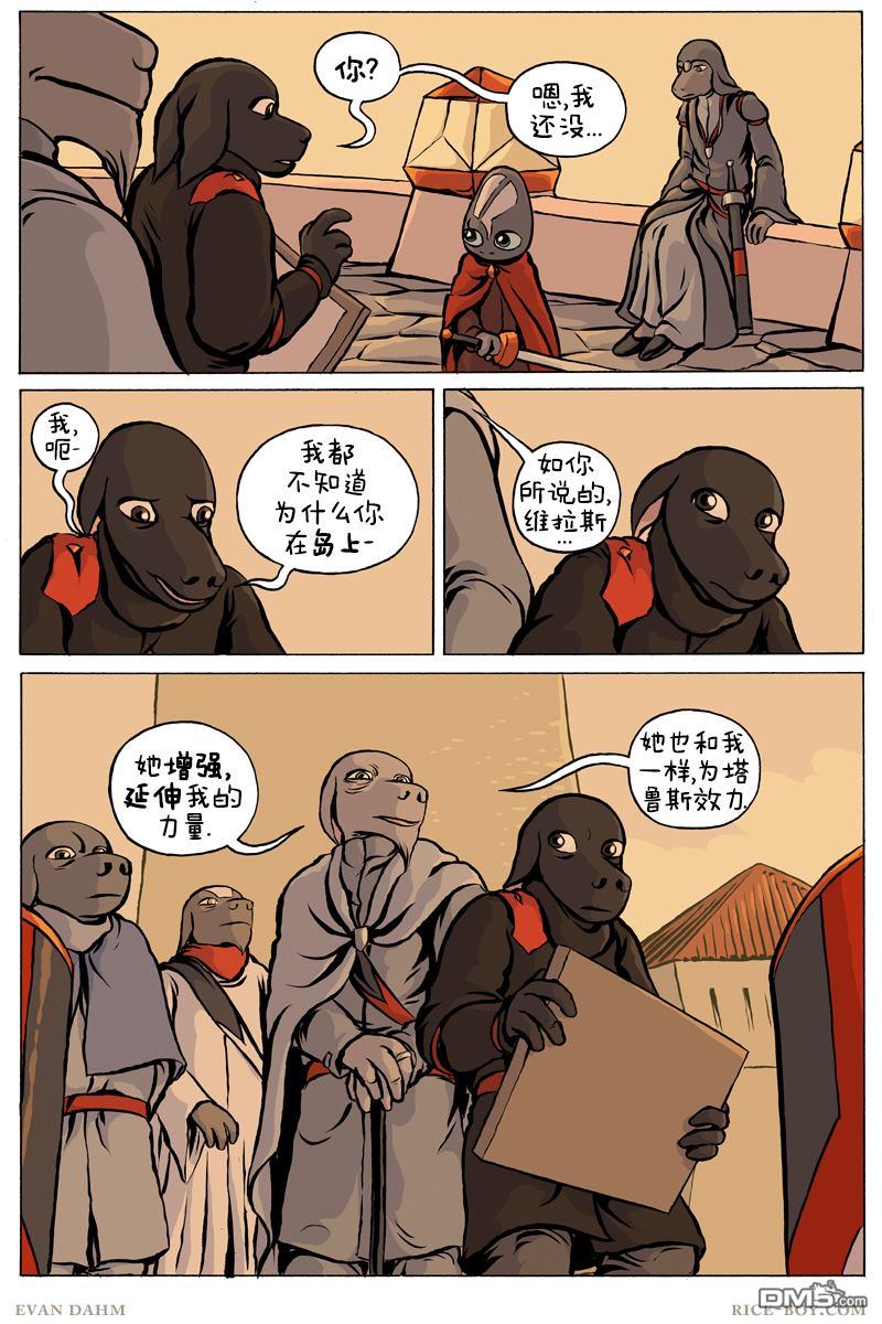 瓦图 第81话 第4页