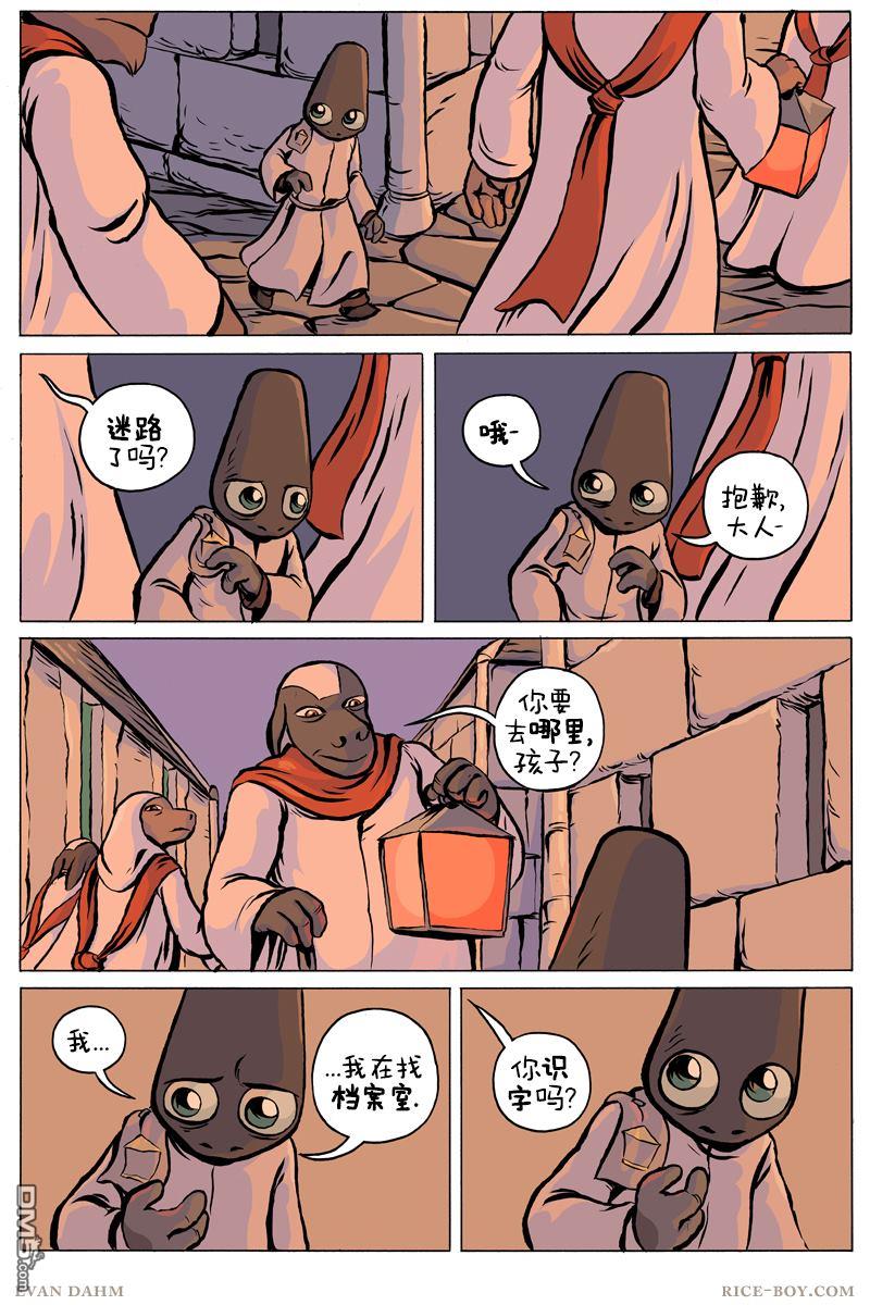 瓦图 第81话 第7页
