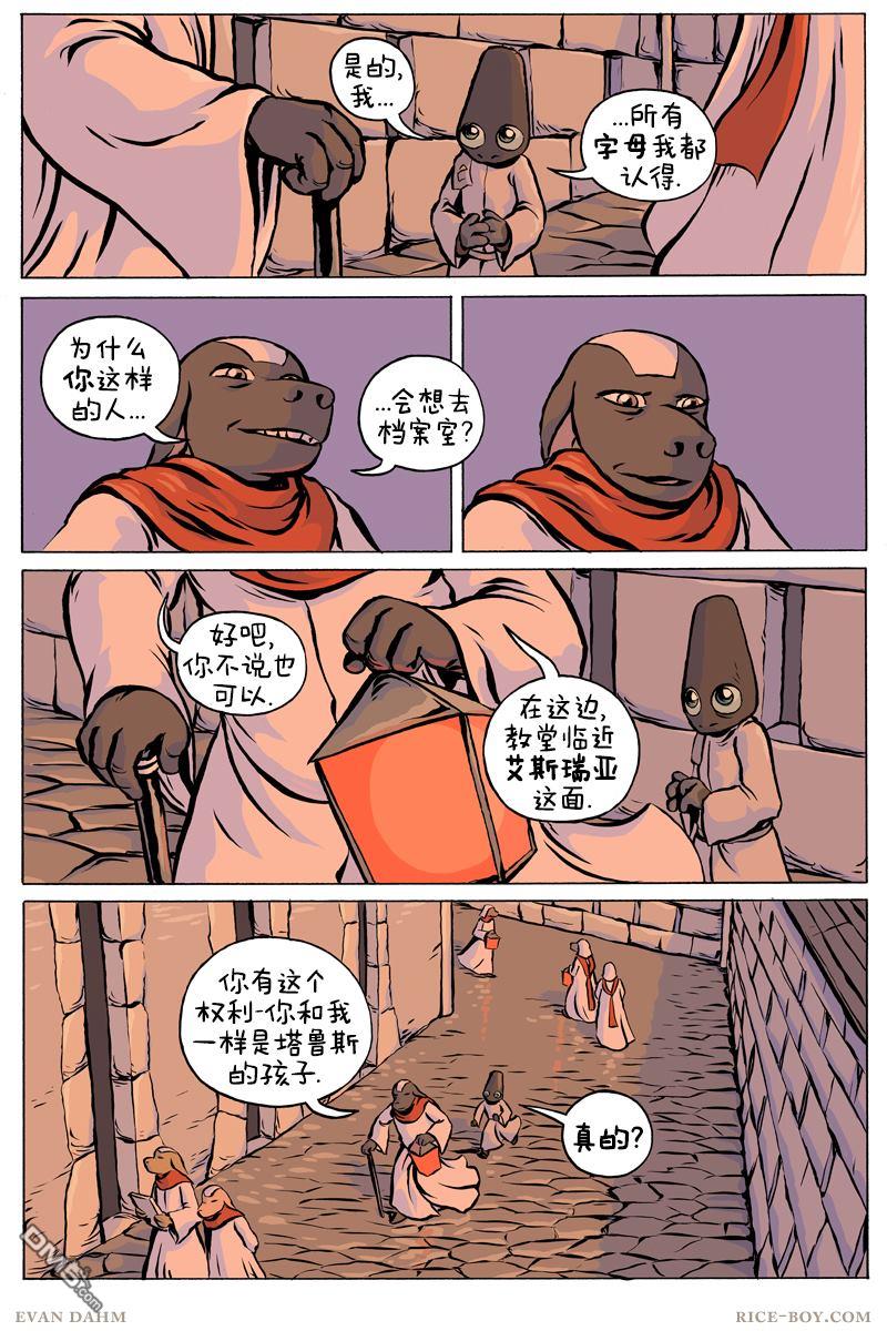 瓦图 第81话 第8页