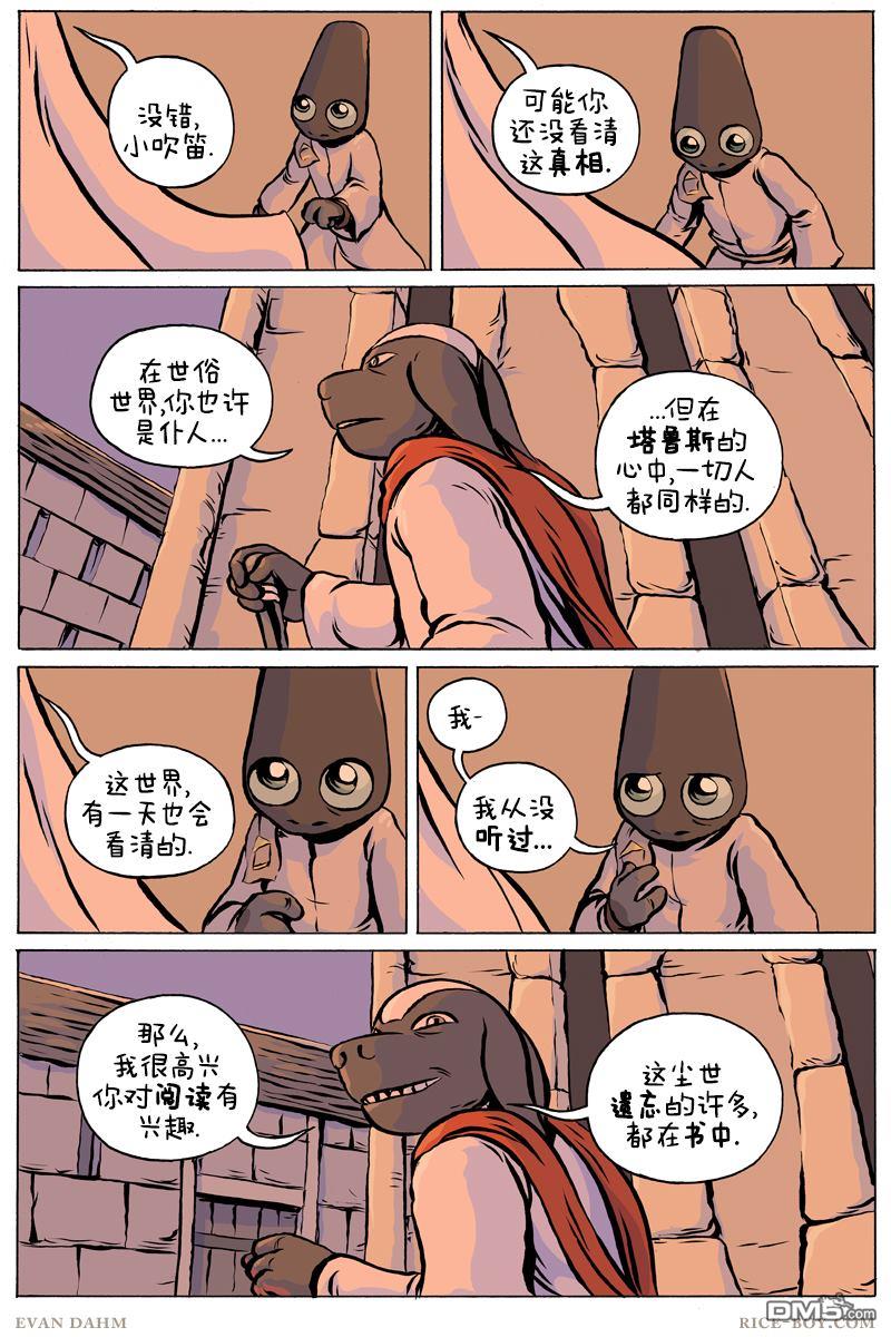 瓦图 第81话 第9页