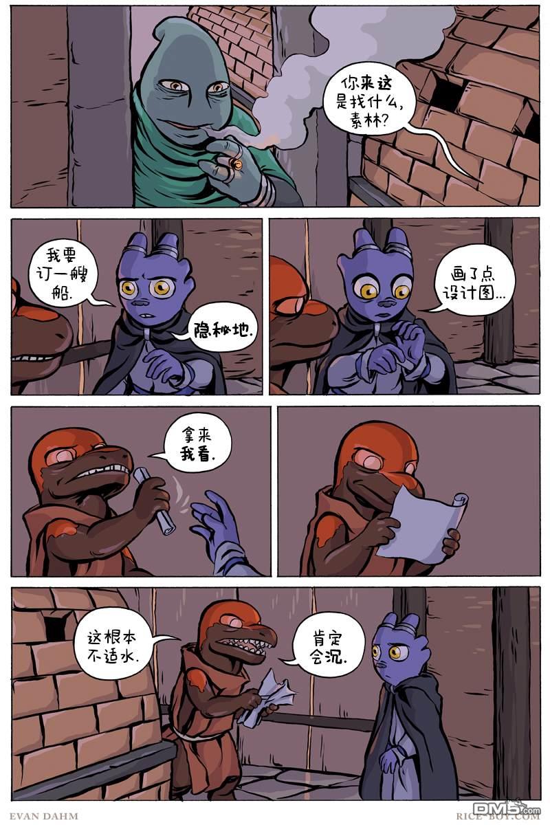 瓦图 第82话 第10页